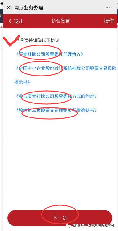 線上開通新三板權限功能來啦——助力便捷投資的新起點