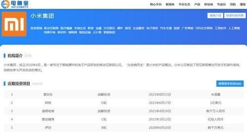 小米零售電商生態(tài)鏈投資布局解析 轉轉、粉象生活、閃回收等如何構筑互聯(lián)網商品銷售新矩陣